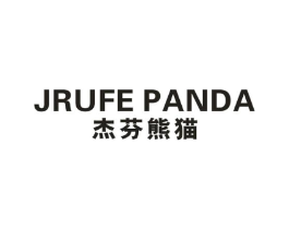 杰芬熊猫 JRUFE PANDA商标原图 第25类服装鞋帽