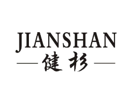 -健杉-商标原图 第25类服装鞋帽