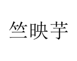 商标原图