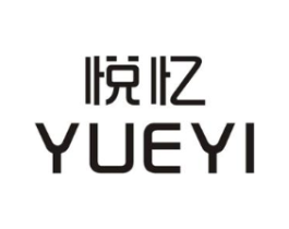 悦忆商标原图 第25类服装鞋帽