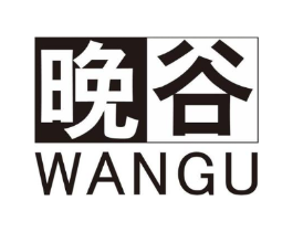 晚谷商标原图 第25类服装鞋帽