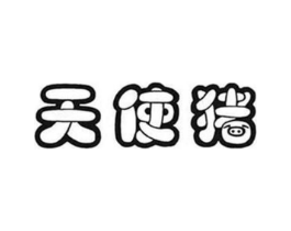 天使猪商标原图 第25类服装鞋帽