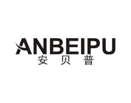 安贝普商标原图 第25类服装鞋帽