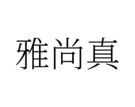 商标原图