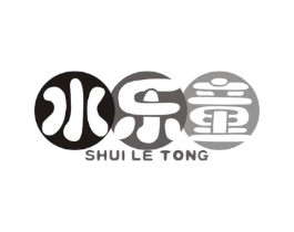 水乐童商标原图 第25类服装鞋帽