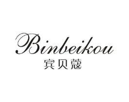 宾贝蔻商标原图 第25类服装鞋帽