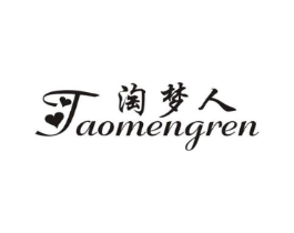淘梦人商标原图 第25类服装鞋帽