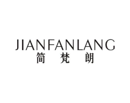 简梵朗商标原图 第25类服装鞋帽