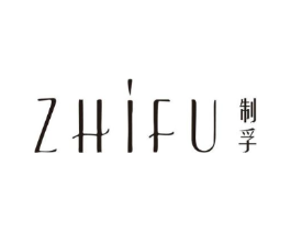 制孚商标原图 第25类服装鞋帽