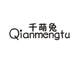千萌兔商标原图 第25类服装鞋帽
