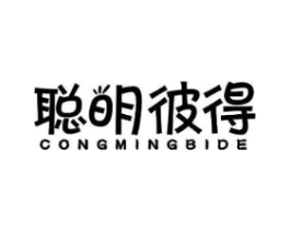 聪明彼得商标原图 第25类服装鞋帽