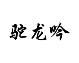 商标原图