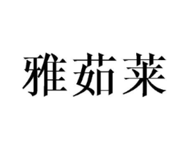 商标原图