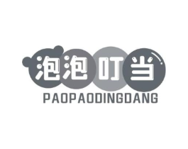 泡泡叮当商标原图 第25类服装鞋帽