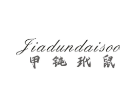 JIADUNDAISQQ 甲钝玳鼠商标原图 第25类服装鞋帽