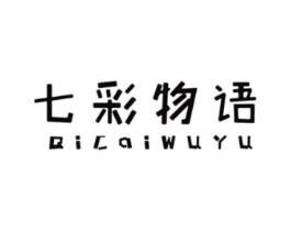 七彩物语商标原图 第25类服装鞋帽