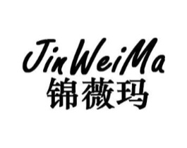 锦薇玛商标原图 第25类服装鞋帽