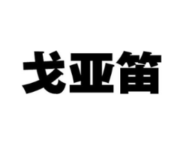 商标原图