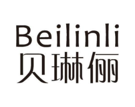 贝琳俪商标原图 第25类服装鞋帽