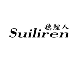 穗鲤人商标原图 第25类服装鞋帽