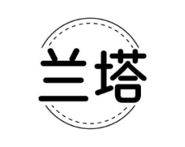 兰塔商标原图 第25类服装鞋帽