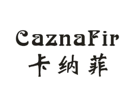 卡纳菲 CAZNAFIR商标原图 第25类服装鞋帽