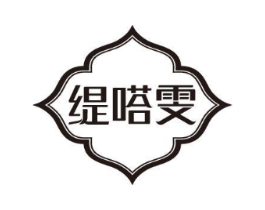 缇嗒雯商标原图 第25类服装鞋帽