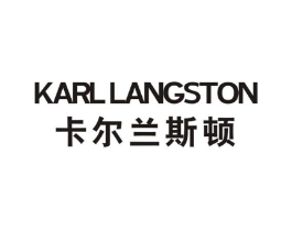 卡尔兰斯顿KARLLANGSTON商标原图 第25类服装鞋帽