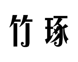 商标原图