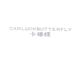 CARLUCKBUTTERFLY 卡瑞蝶商标原图 第25类服装鞋帽