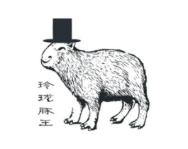 玲珑豚王商标原图 第25类服装鞋帽