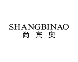 尚宾奥商标原图 第25类服装鞋帽
