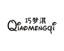 巧梦淇商标原图 第25类服装鞋帽