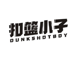 扣篮小子 DUNKSHOT BOY商标原图 第25类服装鞋帽
