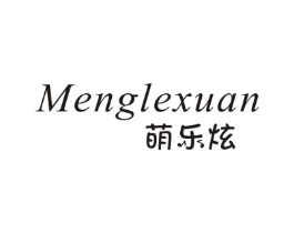 萌乐炫商标原图 第25类服装鞋帽