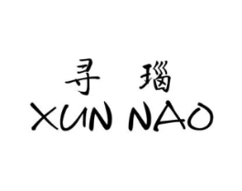 寻瑙商标原图 第25类服装鞋帽