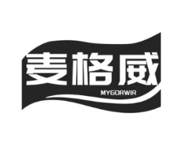 麦格威 MYGORWIR商标原图 第25类服装鞋帽