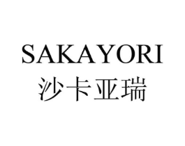 沙卡亚瑞 SAKAYORI商标原图 第25类服装鞋帽