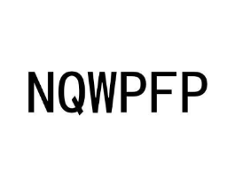 NQWPFP商标原图 第25类服装鞋帽