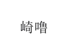 商標原圖