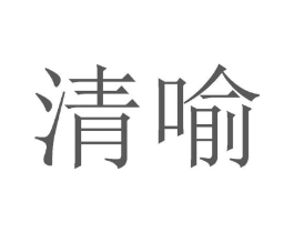商标原图