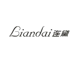 连黛商标原图 第25类服装鞋帽