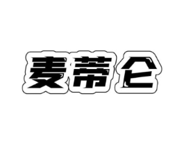 麦蒂仑商标原图 第25类服装鞋帽