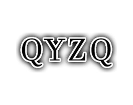QYZQ商标原图 第25类服装鞋帽