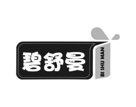 碧舒曼商标原图 第25类服装鞋帽