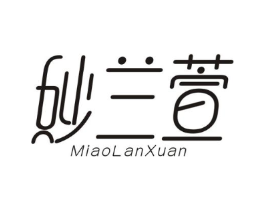 妙兰萱商标原图 第25类服装鞋帽