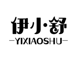 伊小舒商标原图 第25类服装鞋帽