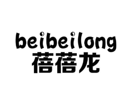 蓓蓓龙商标原图 第25类服装鞋帽