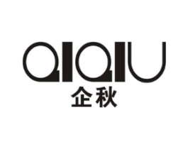 企秋商标原图 第25类服装鞋帽