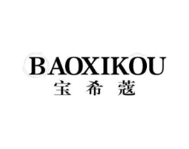 宝希蔻商标原图 第25类服装鞋帽